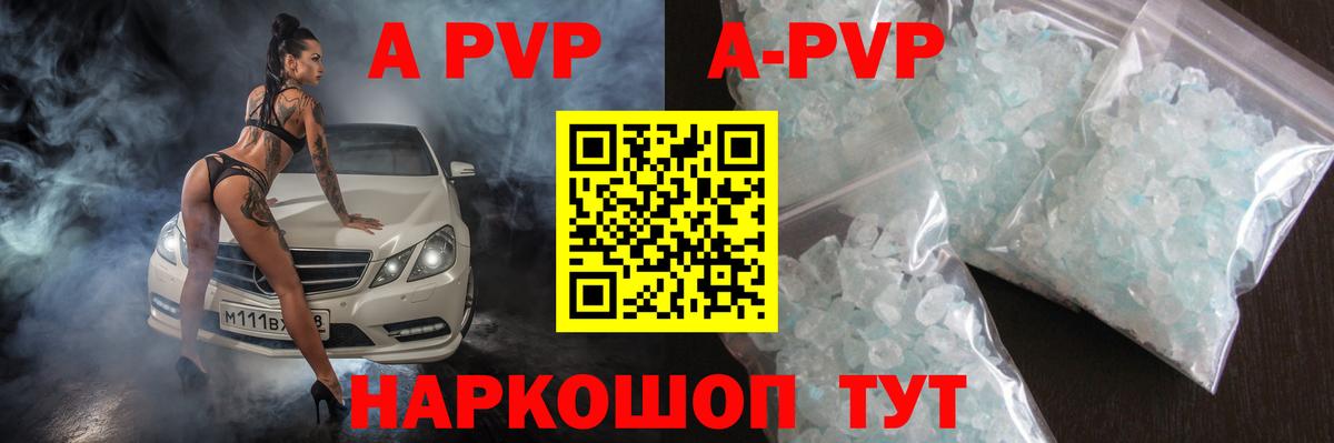 APVP  APVP Соль  Вход с VPN  купить наркотик  Курган  A PVP СК КРИС 