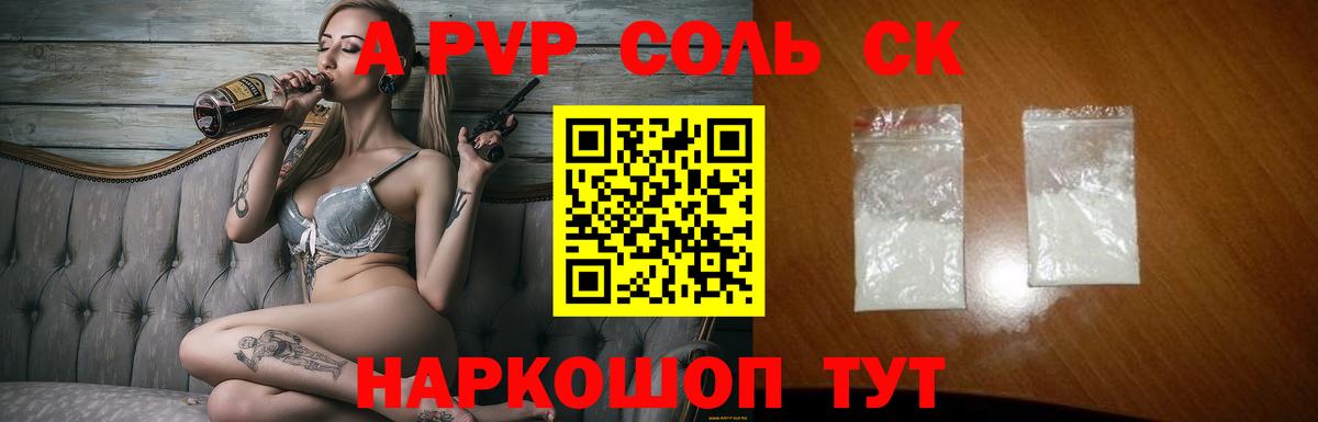 Alpha PVP Соль Курган