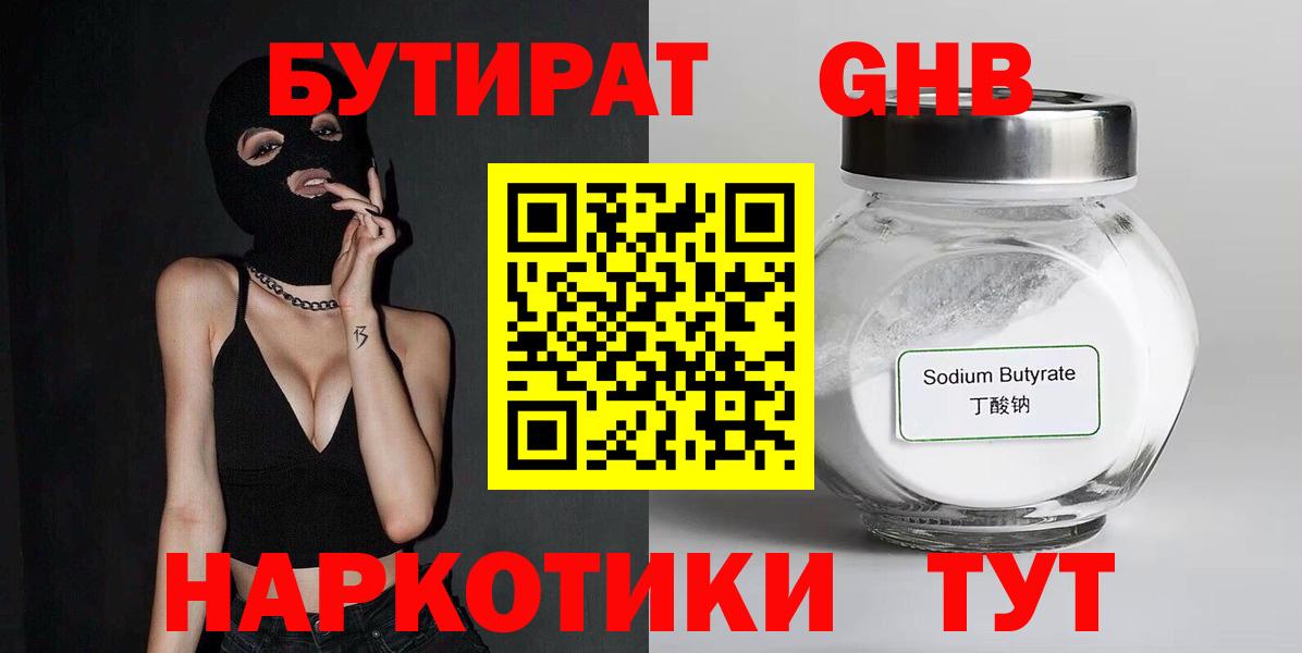 Курган  БУТИРАТ  Вход с VPN  БУТИРАТ BDO 