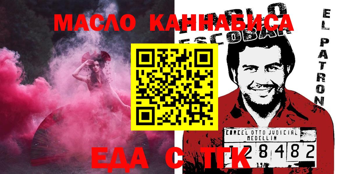 Еда ТГК марихуана  Вход с VPN  Курган 