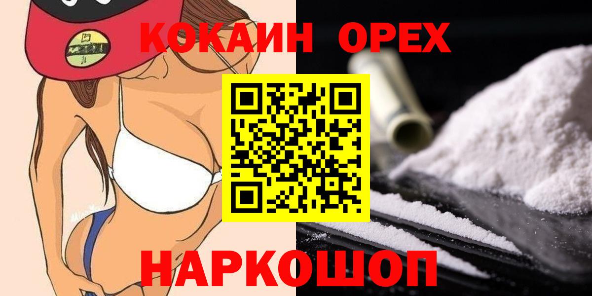 COCAIN 97%  Вход с VPN  Курган 