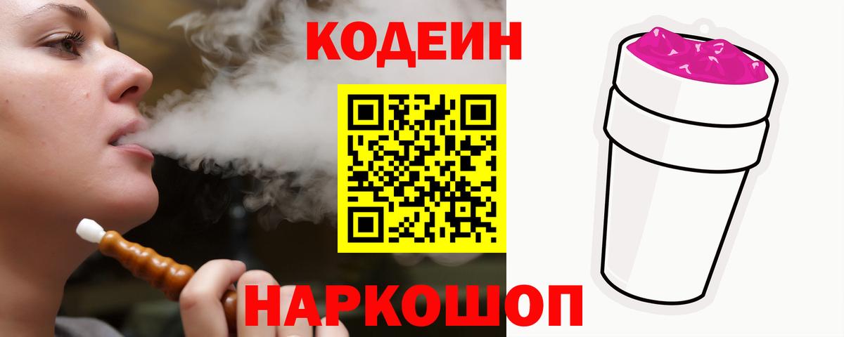 Курган  Codein Purple Drank  Вход с VPN 