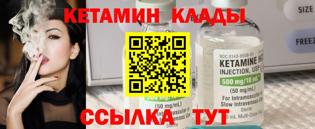 Кетамин ketamine  даркнет клад  Кетамин VHQ  гидра ссылки  Курган  Вход с VPN 