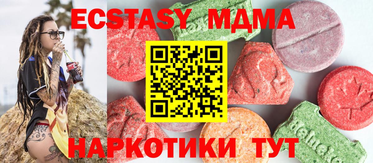 МДМА молли  Вход с VPN  МДМА кристаллы  Курган 
