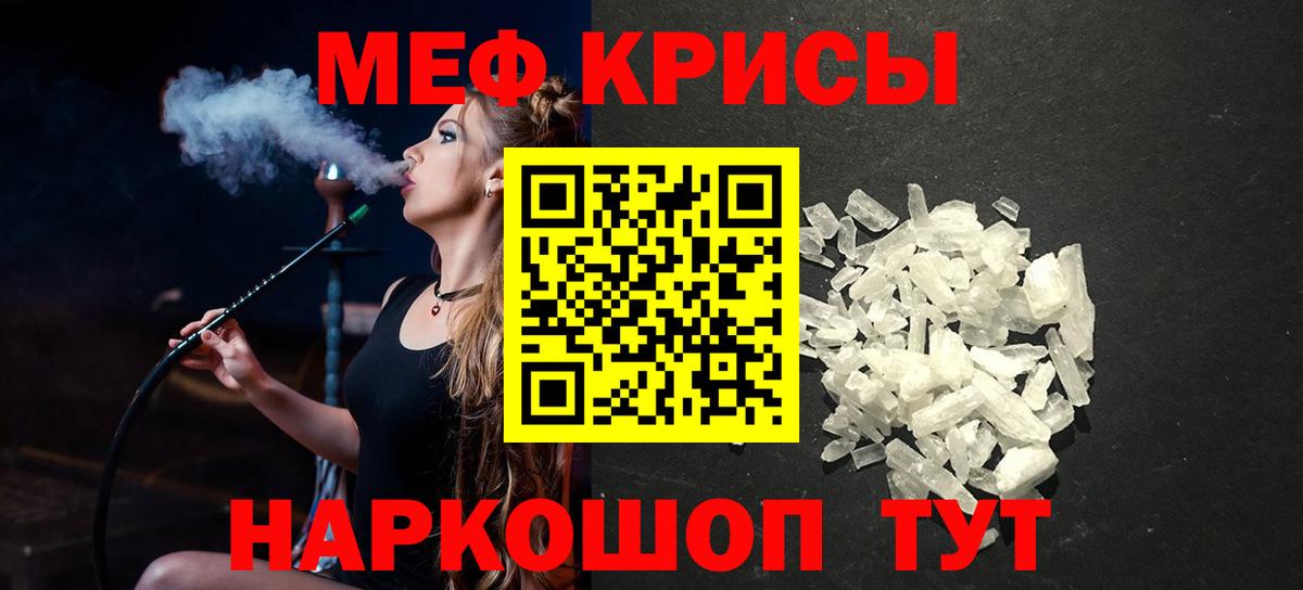 МЕФ  Меф кристаллы  Вход с VPN  МЯУ-МЯУ  МЯУ-МЯУ VHQ  Курган 