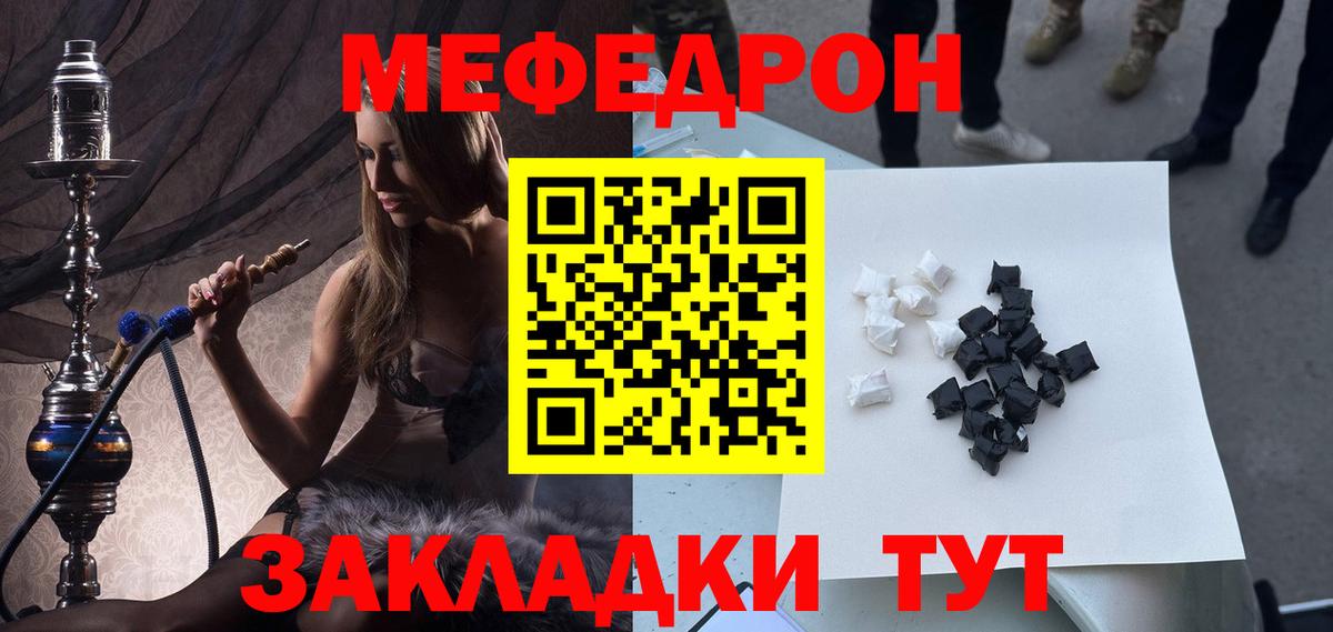 Меф мяу мяу мука Курган