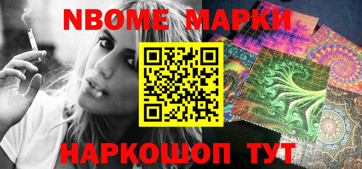 Марки N-bome 1500мкг Курган