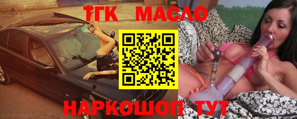 Дистиллят ТГК вейп с тгк Курган