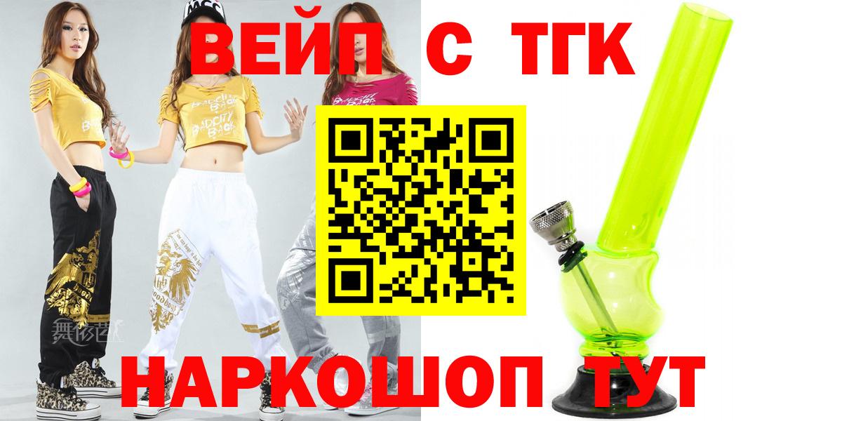ТГК вейп  ТГК Wax  Курган  Вход с VPN 